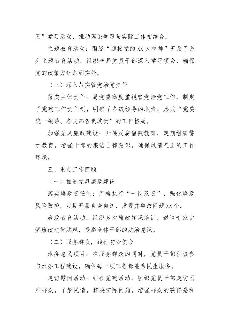 水务局全年党建工作总结_第2页