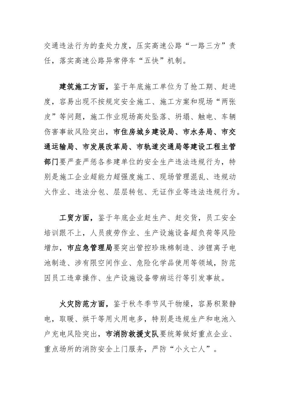 岁末年初安全生产部署讲话_第2页