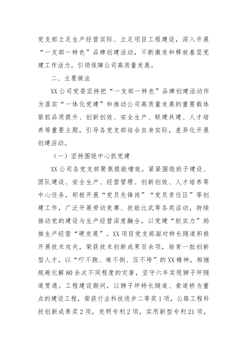 推进“一支部一特色”品牌创建活动提升基层党建工作成效_第2页