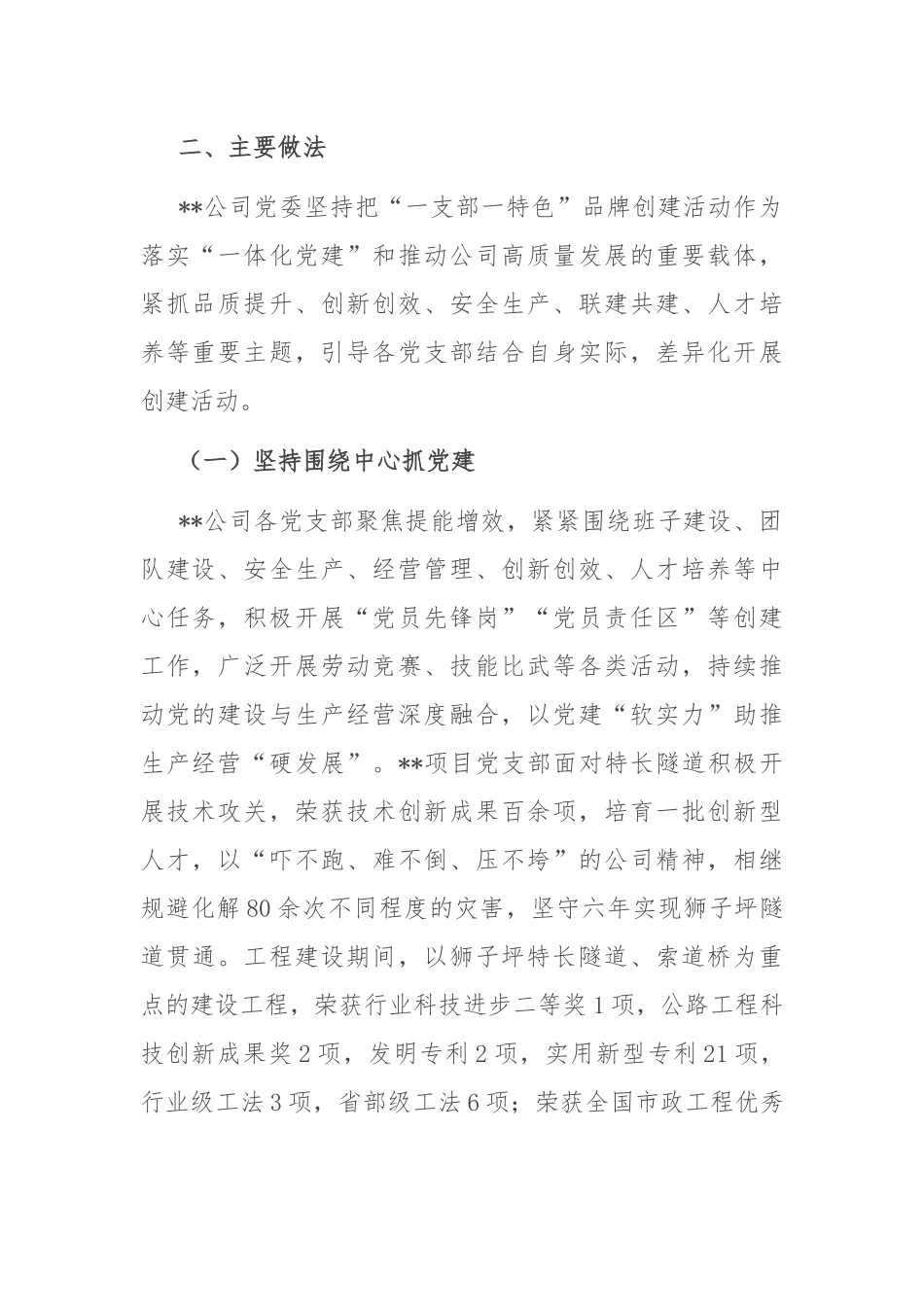 推进一支部一特色品牌创建活动提升基层党建工作成效汇报材料_第2页