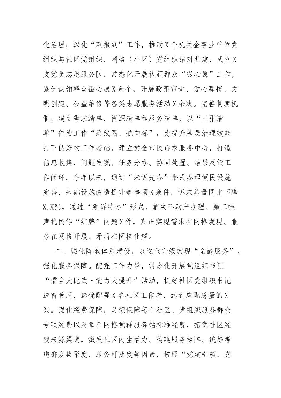 县党建引领基层社会治理工作汇报_第2页