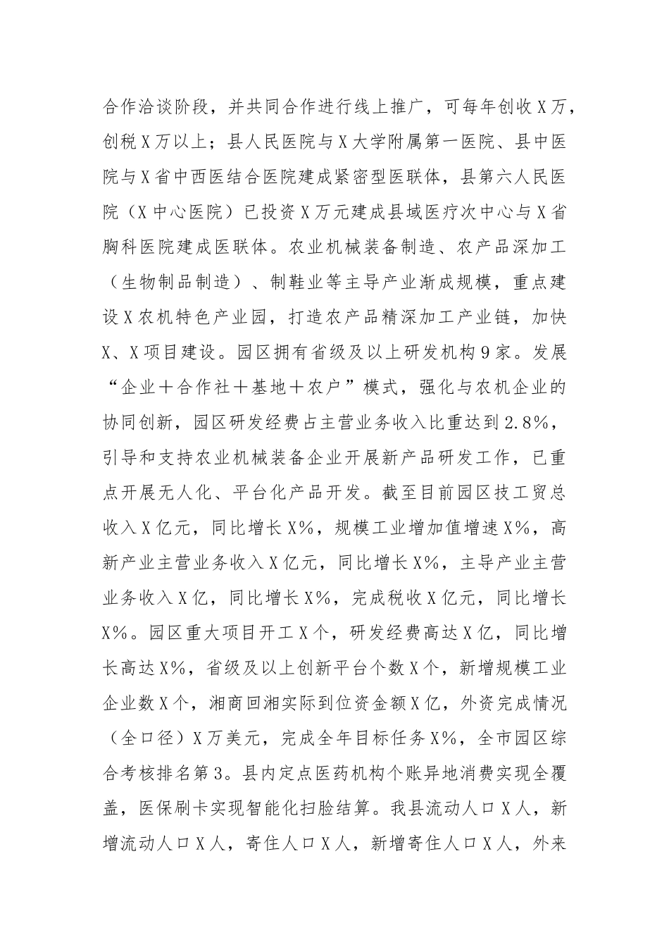县实施区域共进行动工作情况汇报_第2页