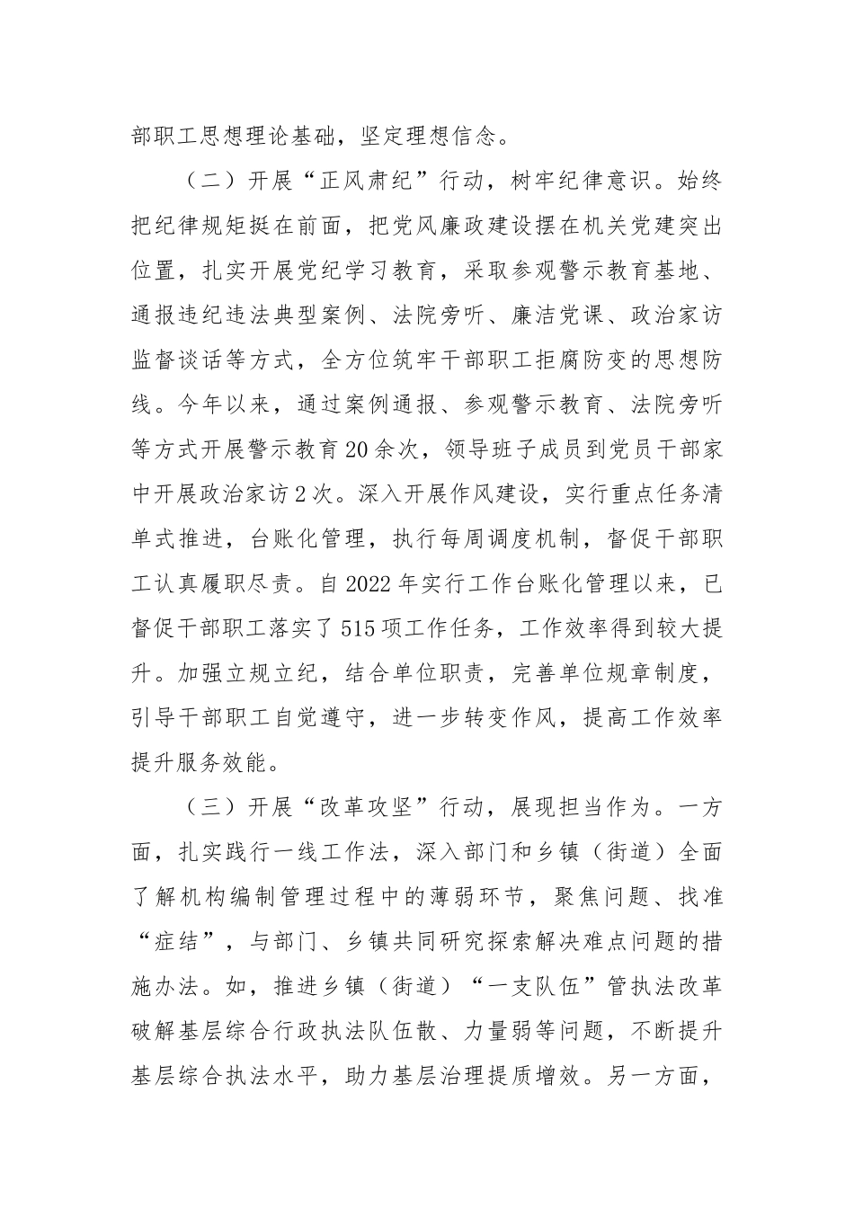 县委编办2024年抓基层党建工作总结_第2页