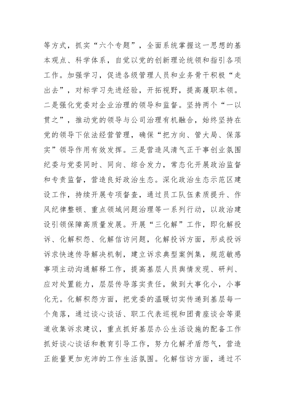 县委关于2024年度以高质量机关党建引领模范机关建设工作情况的报告_第2页