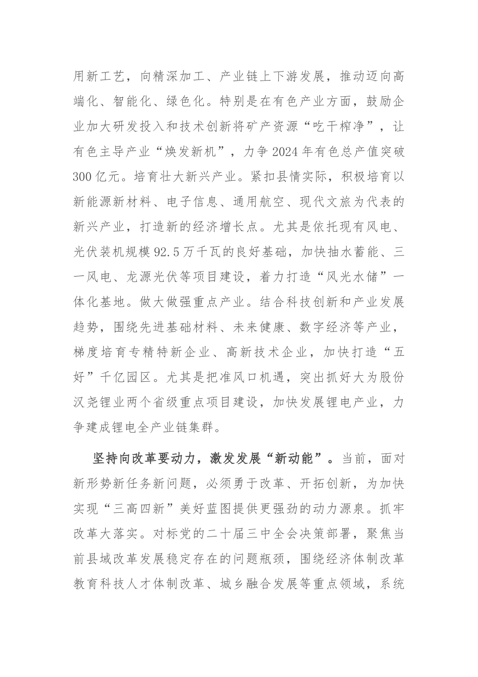 县委书记中心组发言：汇聚改革合力 激扬创新动能 共谱高质量发展新篇章_第2页