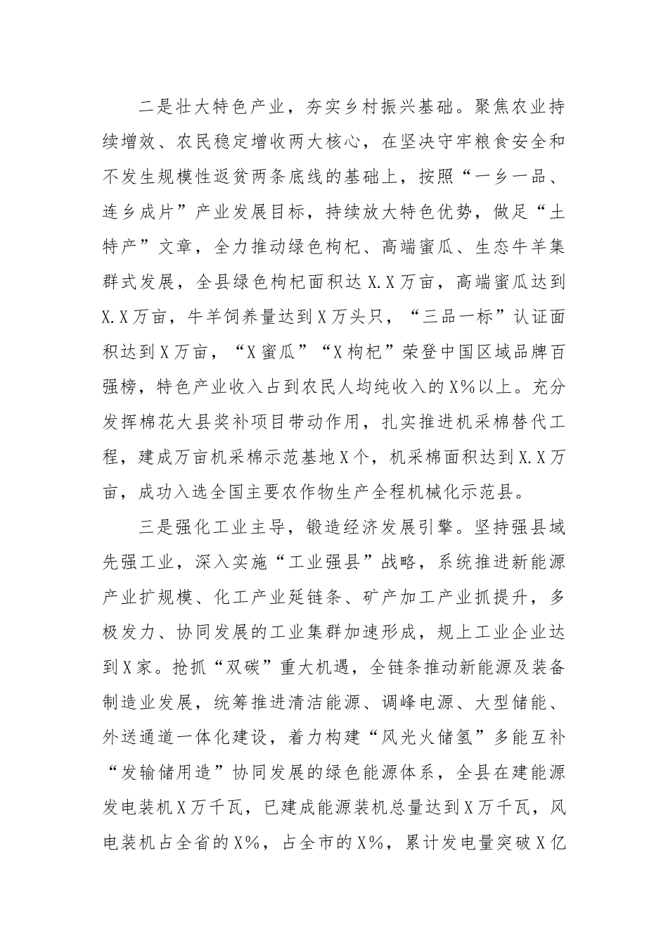 县域经济高质量发展工作汇报_第2页