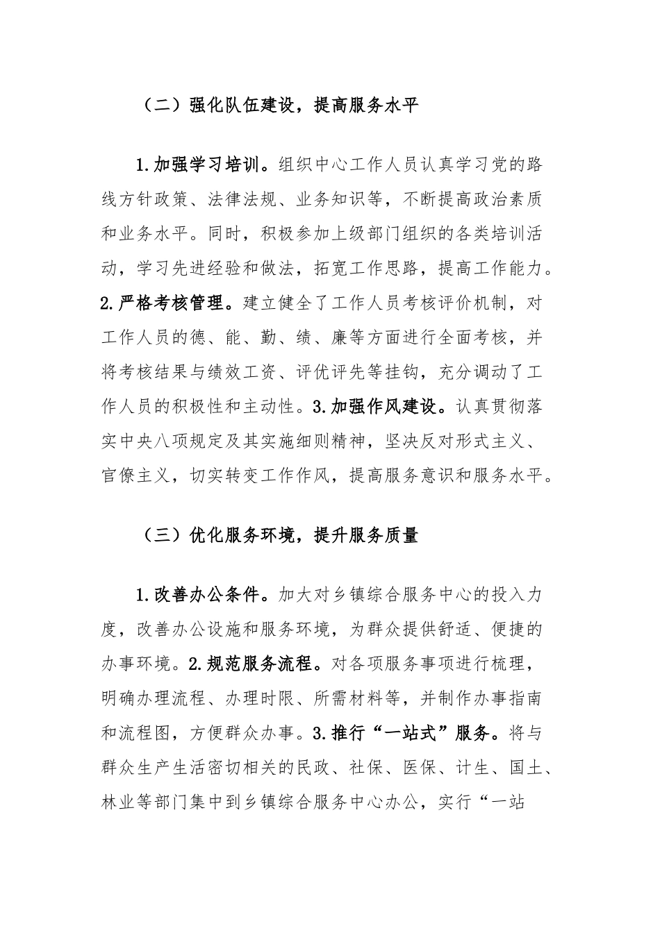 乡镇综合服务中心2024年度工作总结_第2页