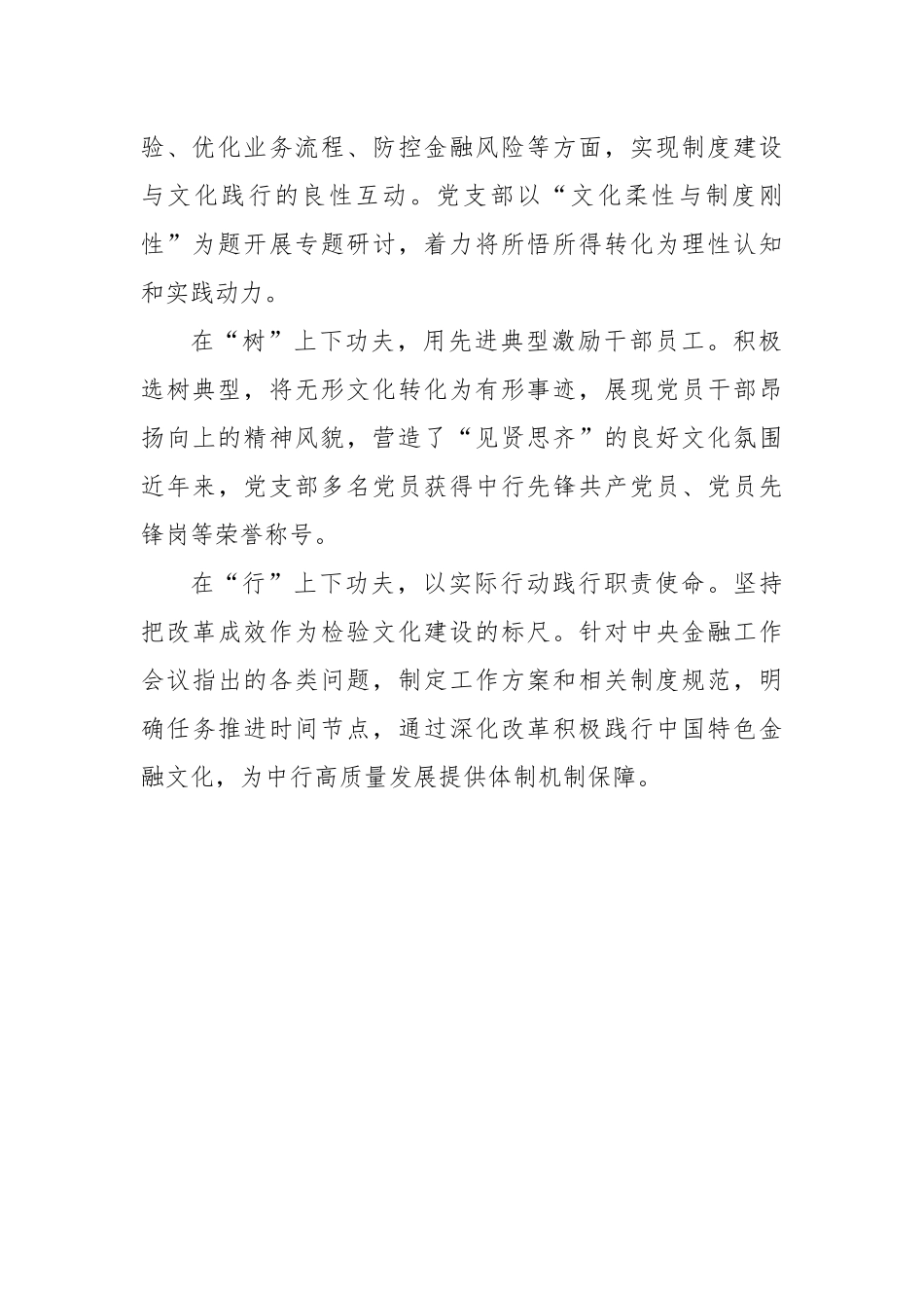 以“学观研树行”五步法积极培育中国特色金融文化_第2页