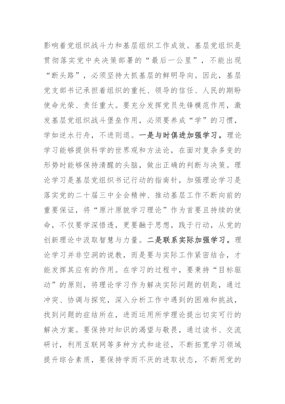 在2024年党支部书记培训班开班式上的讲话提纲_第2页