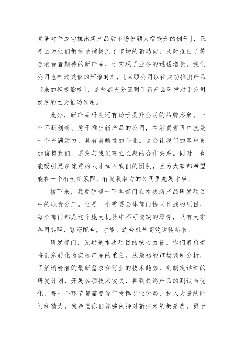 在2024年公司新产品研发项目动员大会上的讲话_第2页