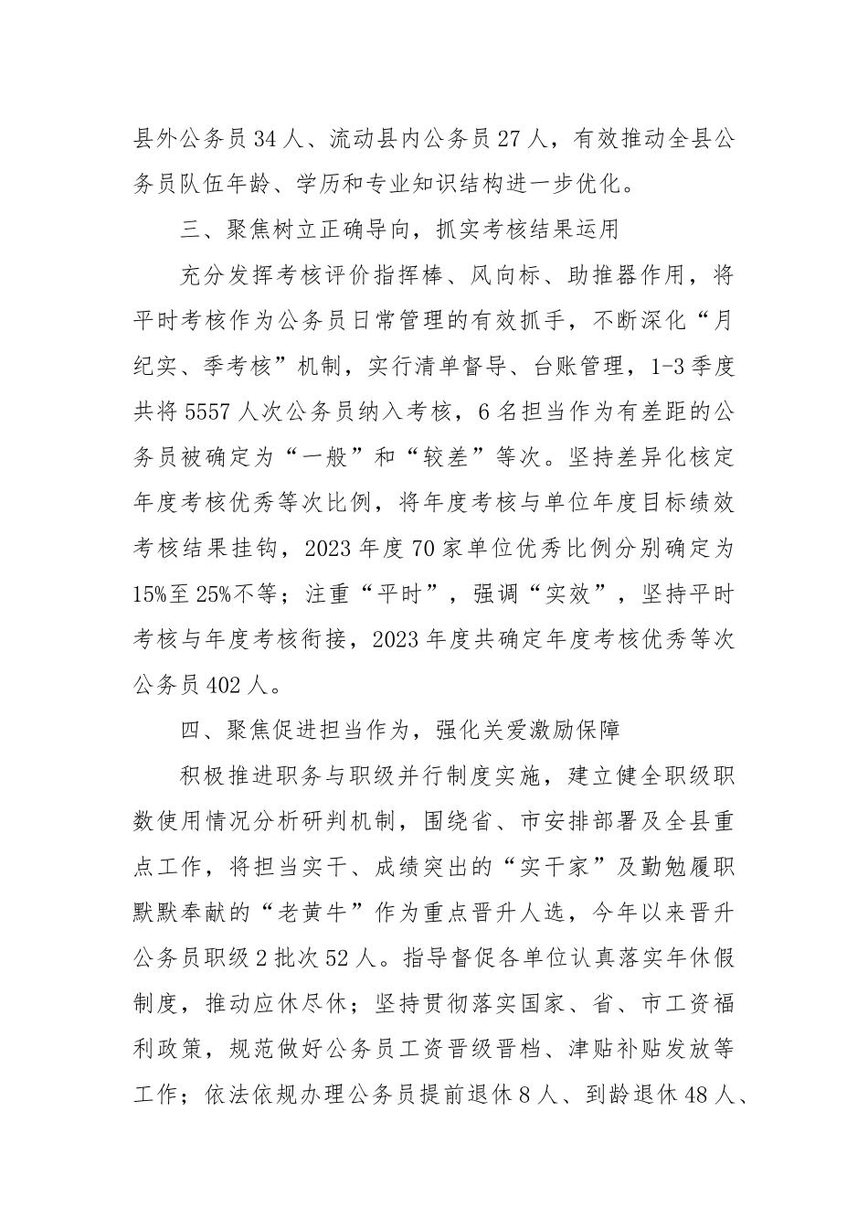 在2024年公务员工作汇报会上的交流发言_第2页