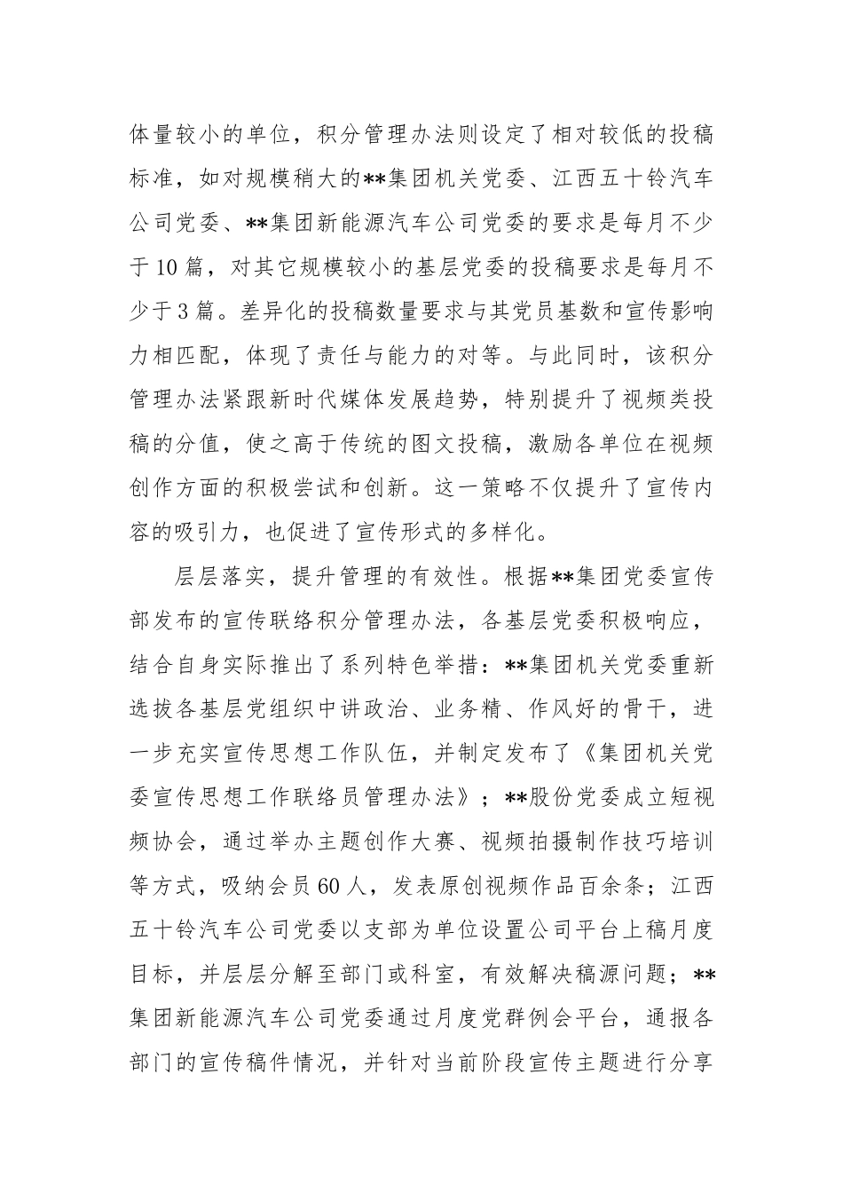 在2024年集团基层宣传工作队伍建设推进会上的汇报发言_第2页