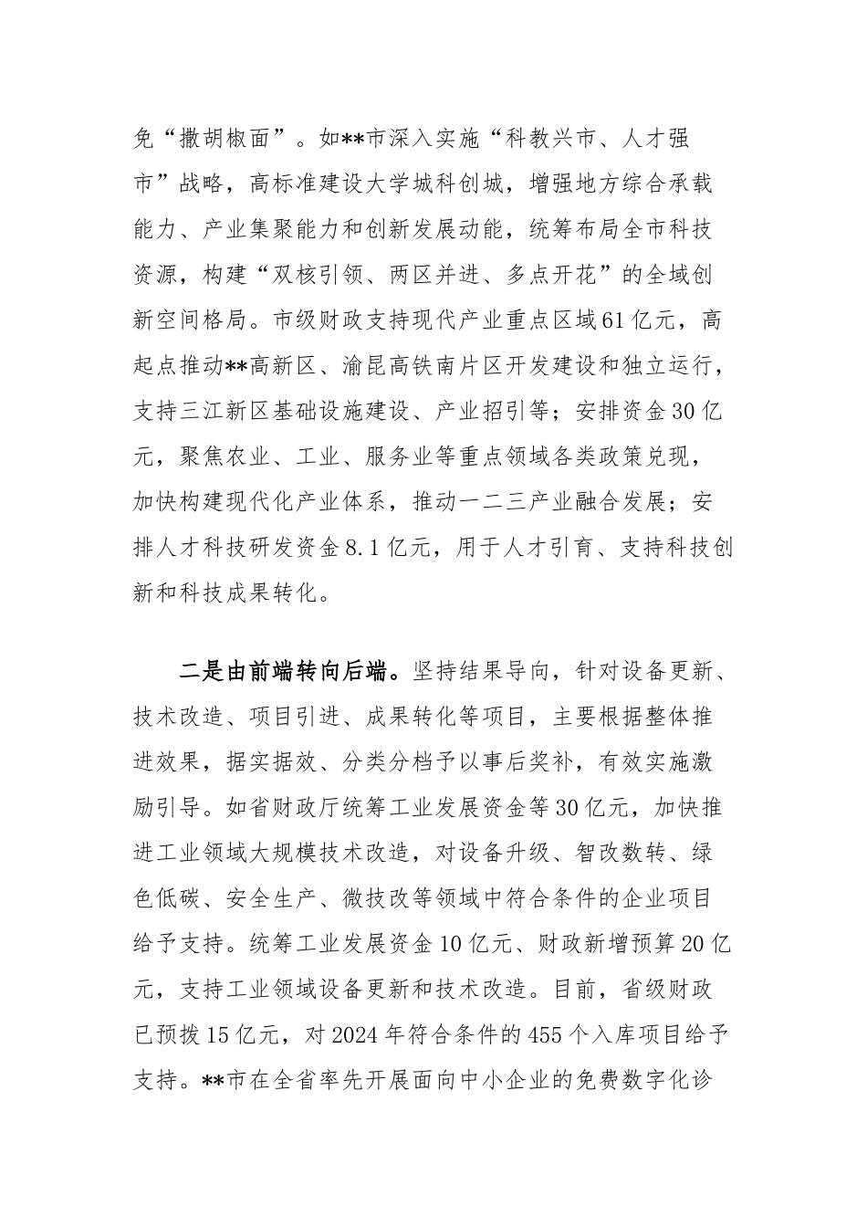 在2024年全省新质生产力培育调研座谈会上的汇报发言_第2页