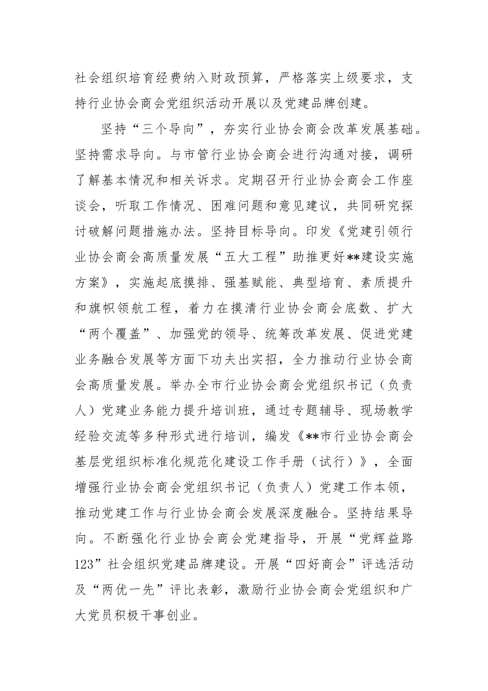 在2024年全省行业协会商会建设推进会上的汇报发言_第2页