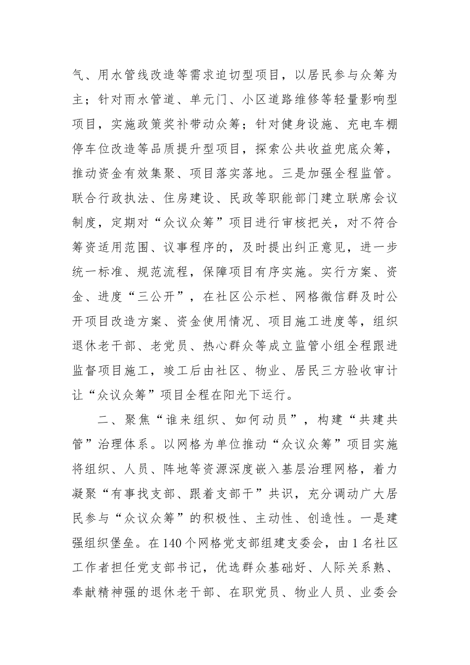 在2024年全市城区社区治理创新工作推进会上的汇报发言_第2页