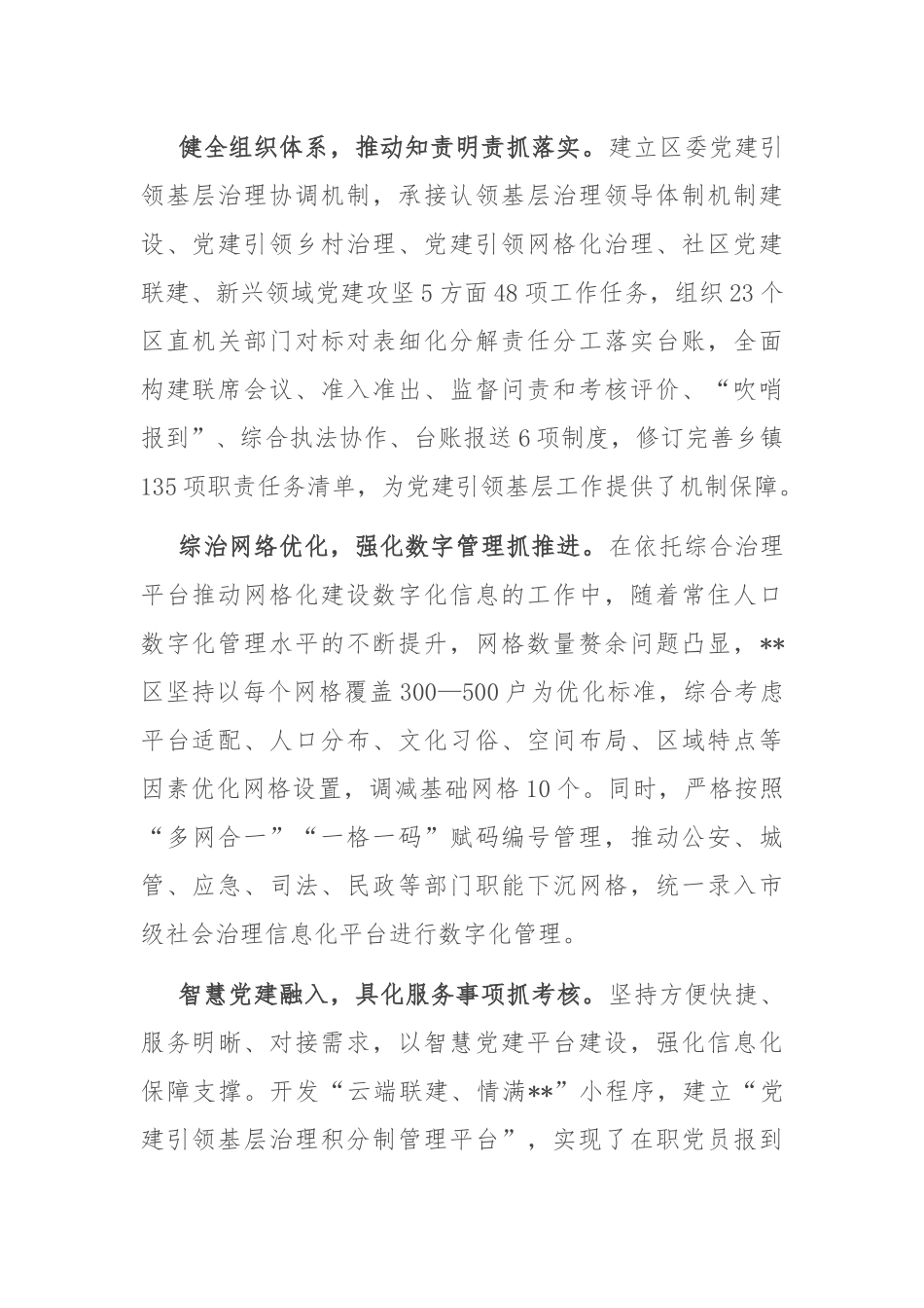 在2024年全市城市基层党建引领基层治理工作推进会上的汇报发言_第2页