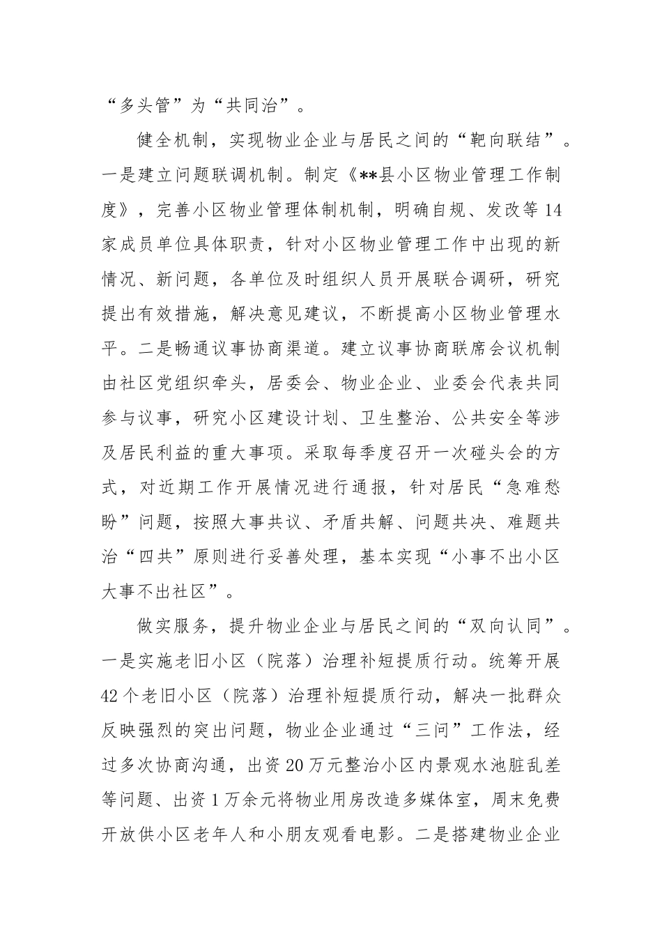 在2024年全市党建引领物业管理行业高质量发展推进会上的交流发言_第2页