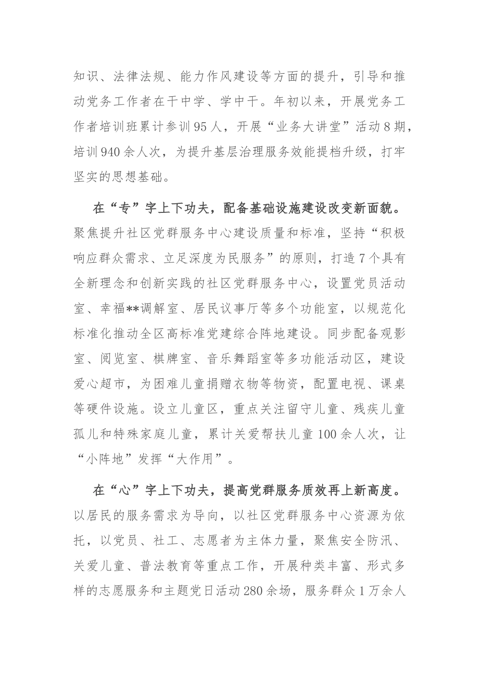 在2024年全市党群服务中心工作推进会上的汇报发言_第2页