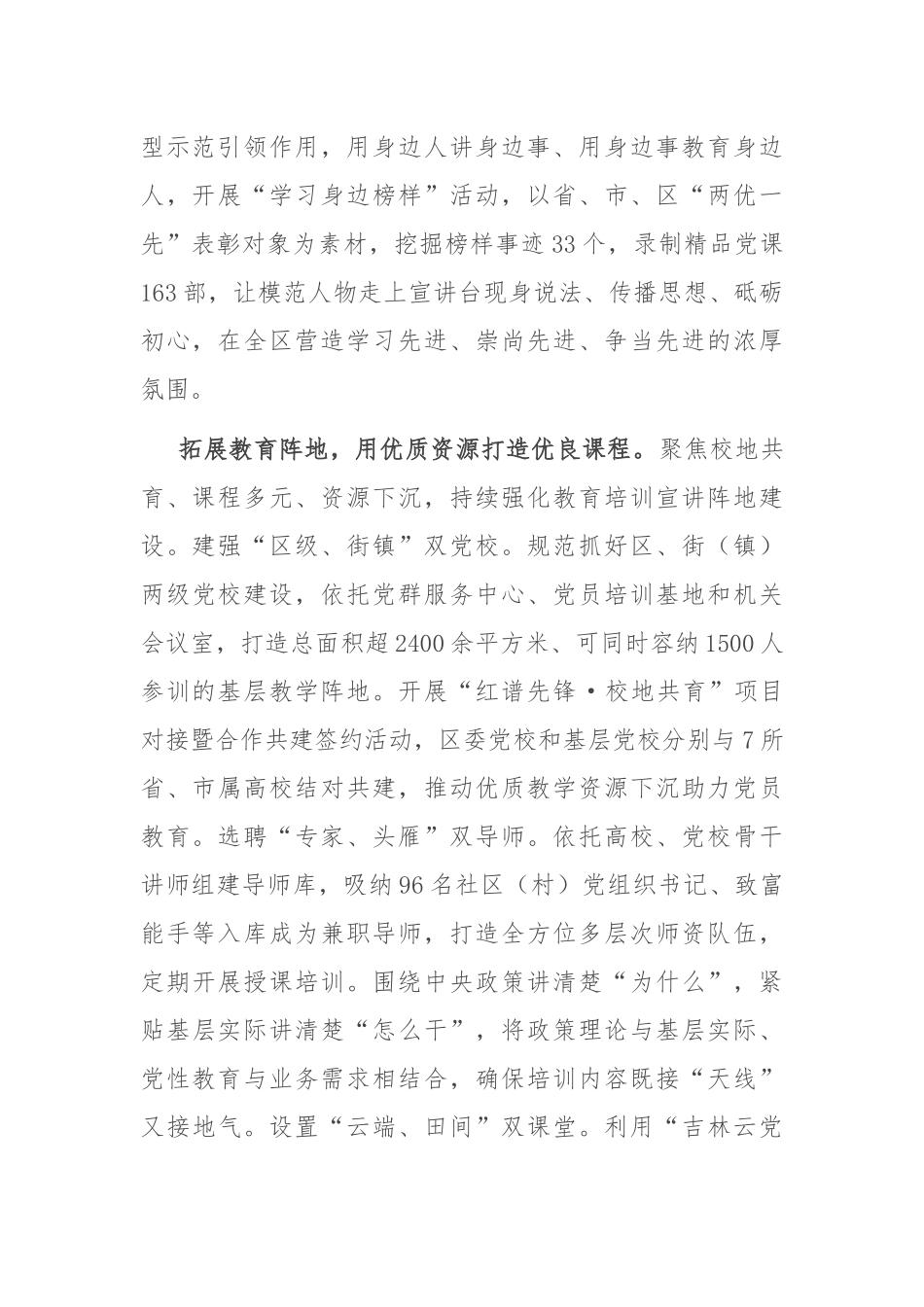 在2024年全市党员教育工作经验交流会上的汇报发言_第2页