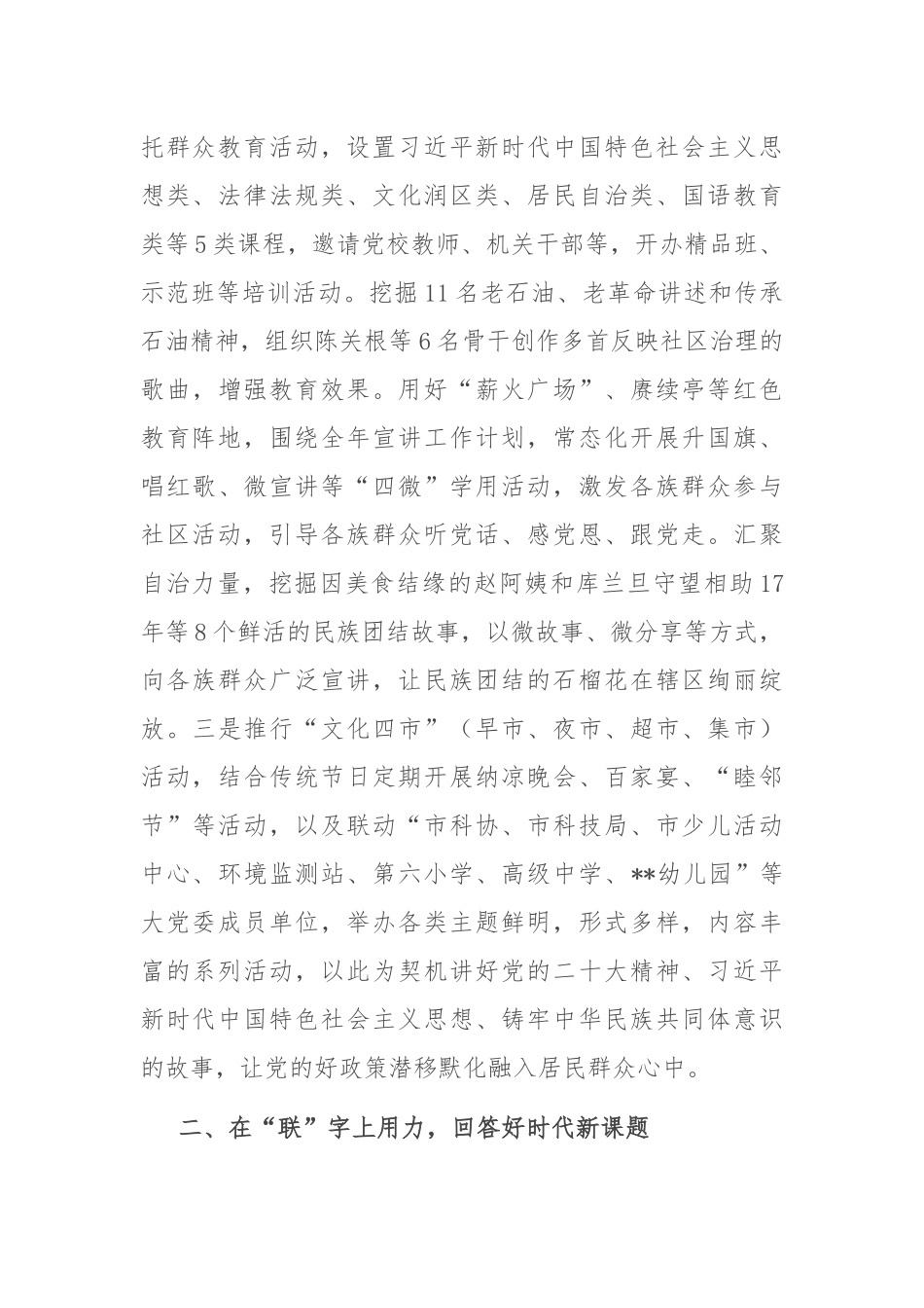 在2024年全市加强和改进社区思想政治工作推进会上的汇报发言_第2页