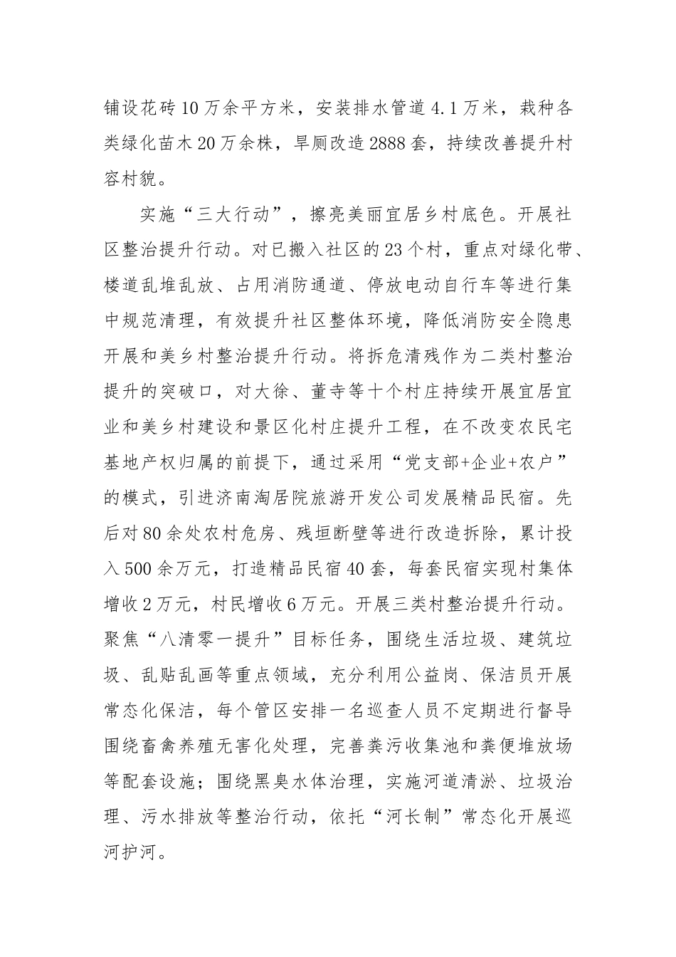 在2024年全市农村人居环境整治工作推进会上的汇报发言_第2页