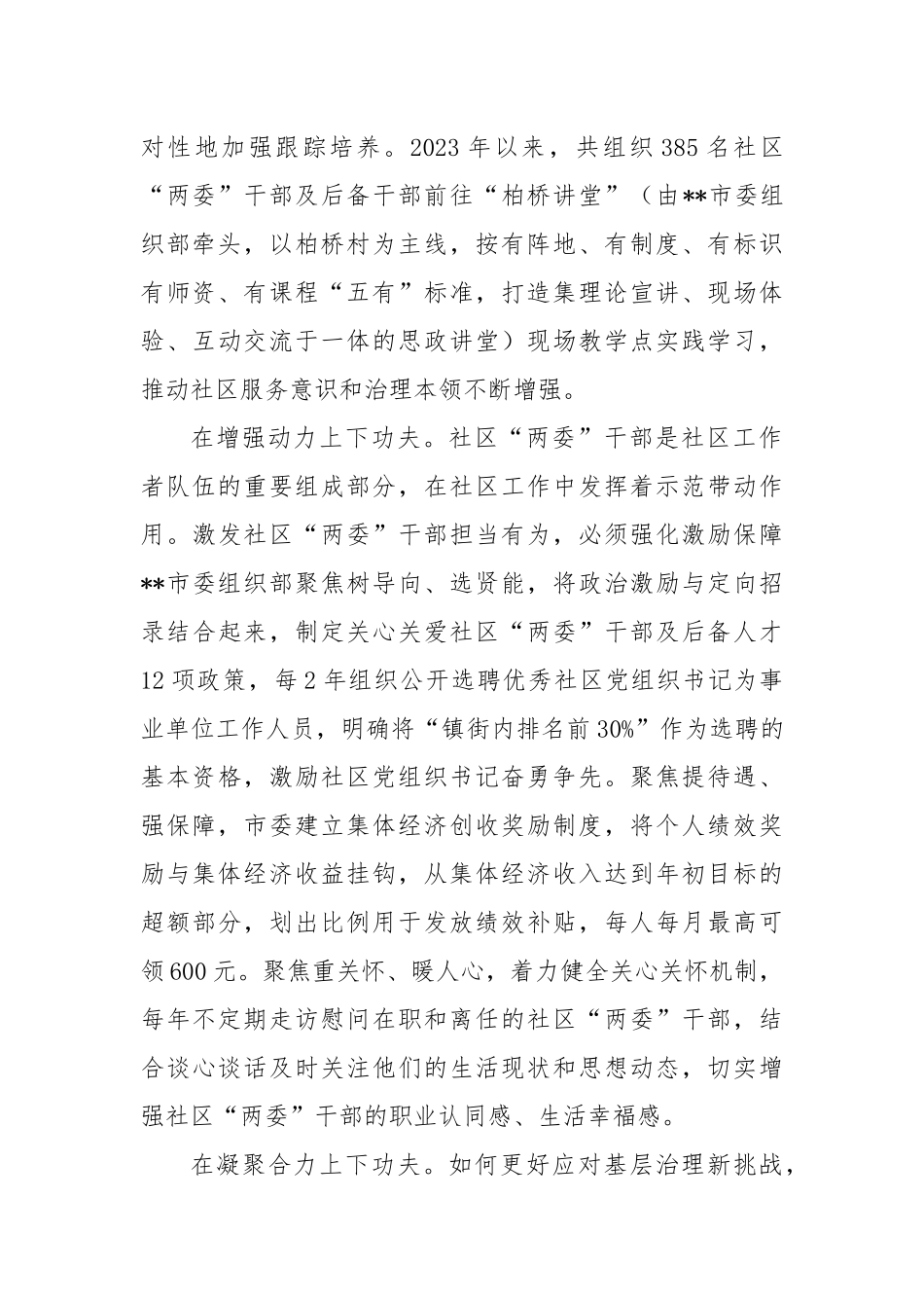 在2024年全市社区工作者队伍建设推进会上的交流发言_第2页