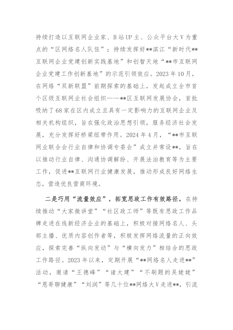 在2024年全市思想政治工作体系建设推进会上的汇报发言_第2页