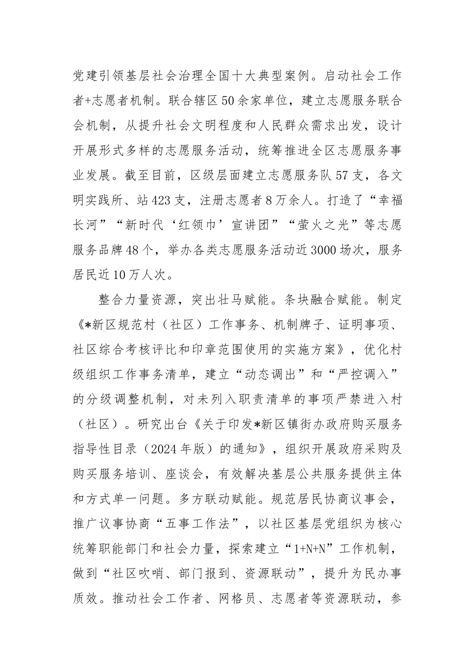 在2024年全市为基层减负赋能专题座谈会上的汇报发言_第2页