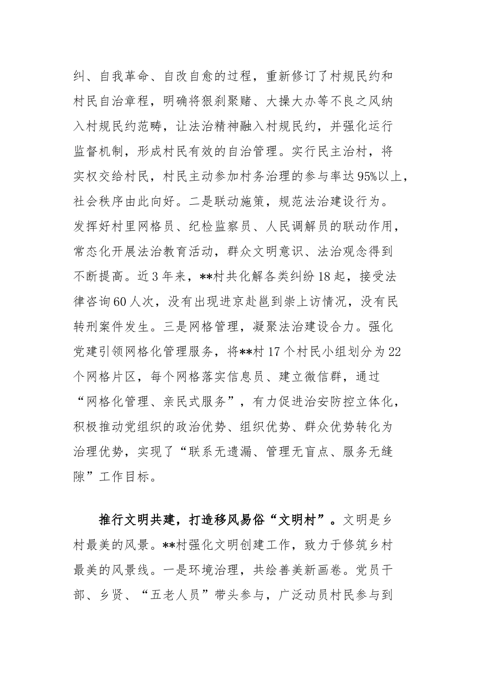 在2024年全市乡村治理暨移风易俗工作推进会上的交流发言_第2页
