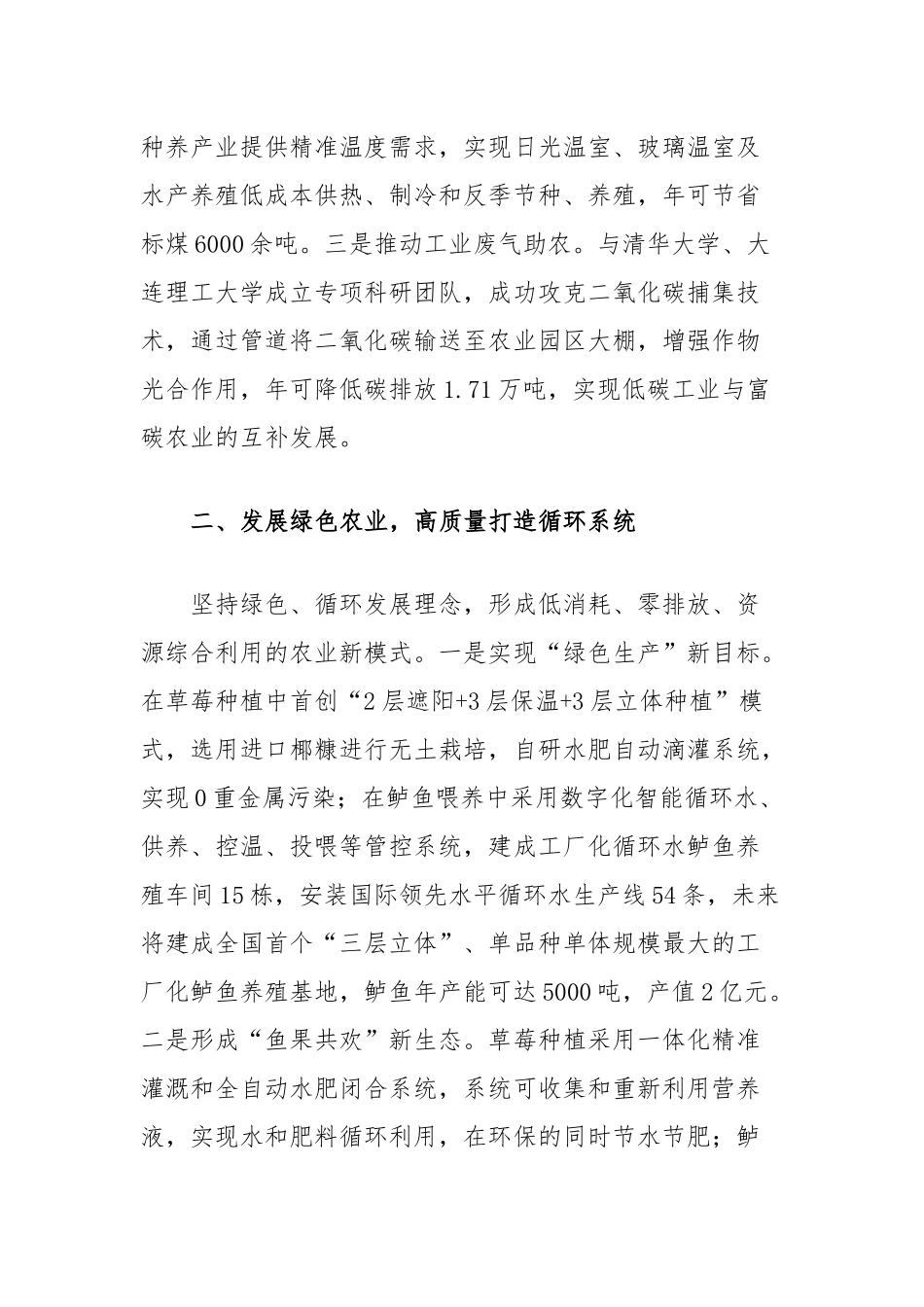 在2024年全市循环农业现场推进会上的汇报发言_第2页