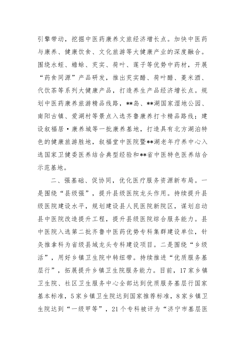 在2024年全市医养健康产业链专题推进会上的交流发言_第2页
