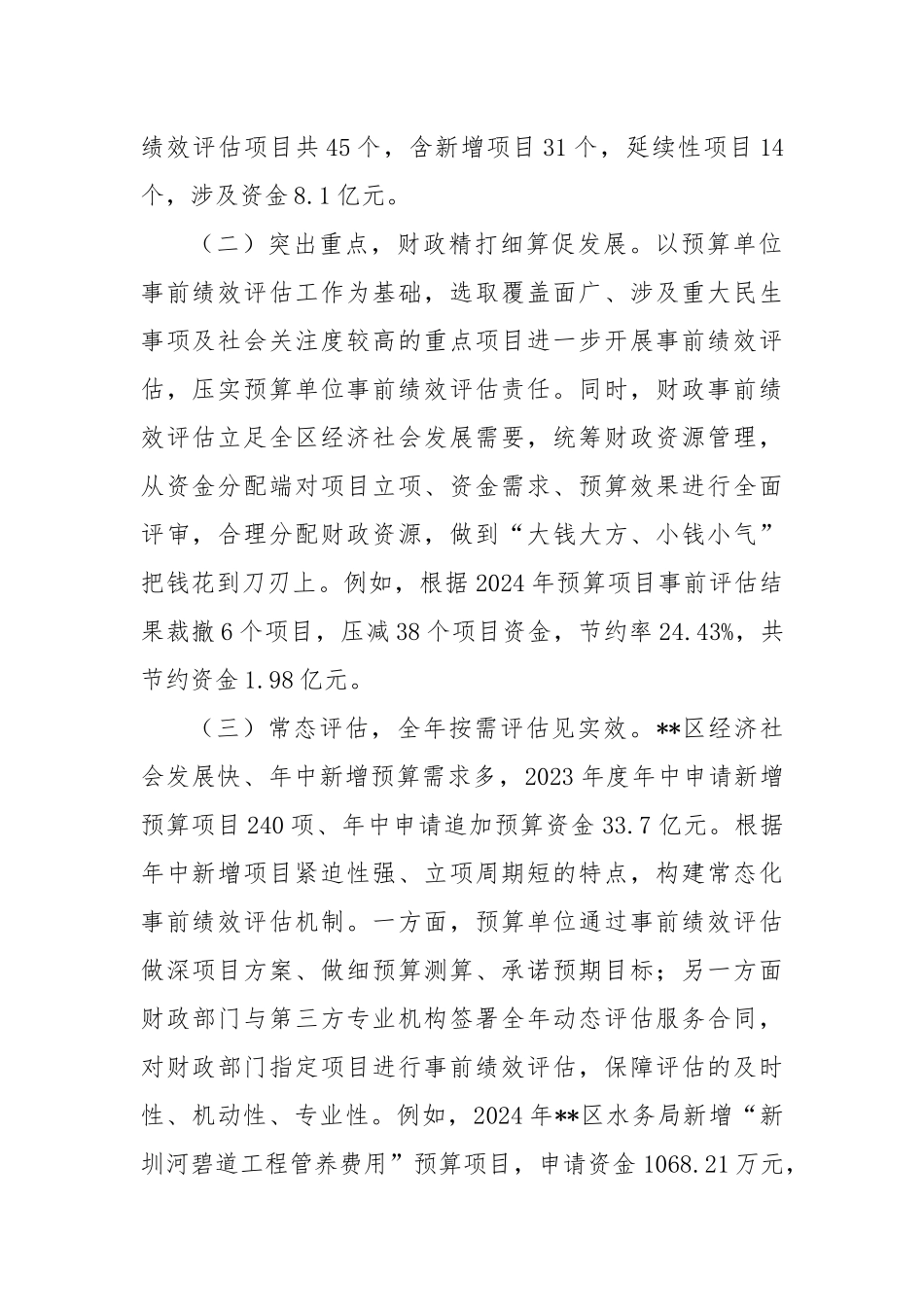 在2024年全市预算和绩效管理一体化建设推进会上的汇报发言_第2页