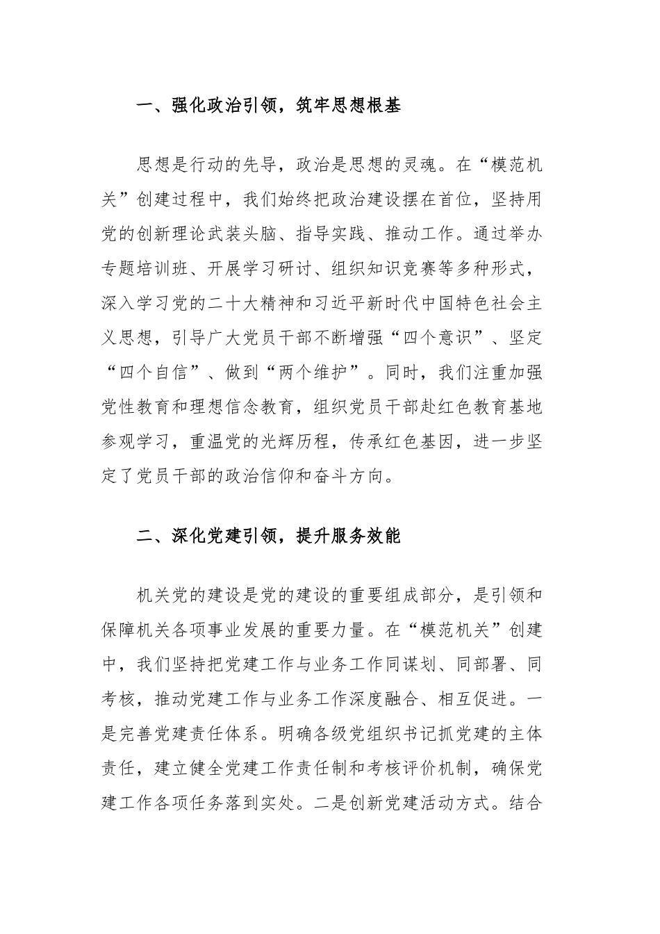 在2024年市直单位“模范机关”创建总结表彰大会上的发言_第2页