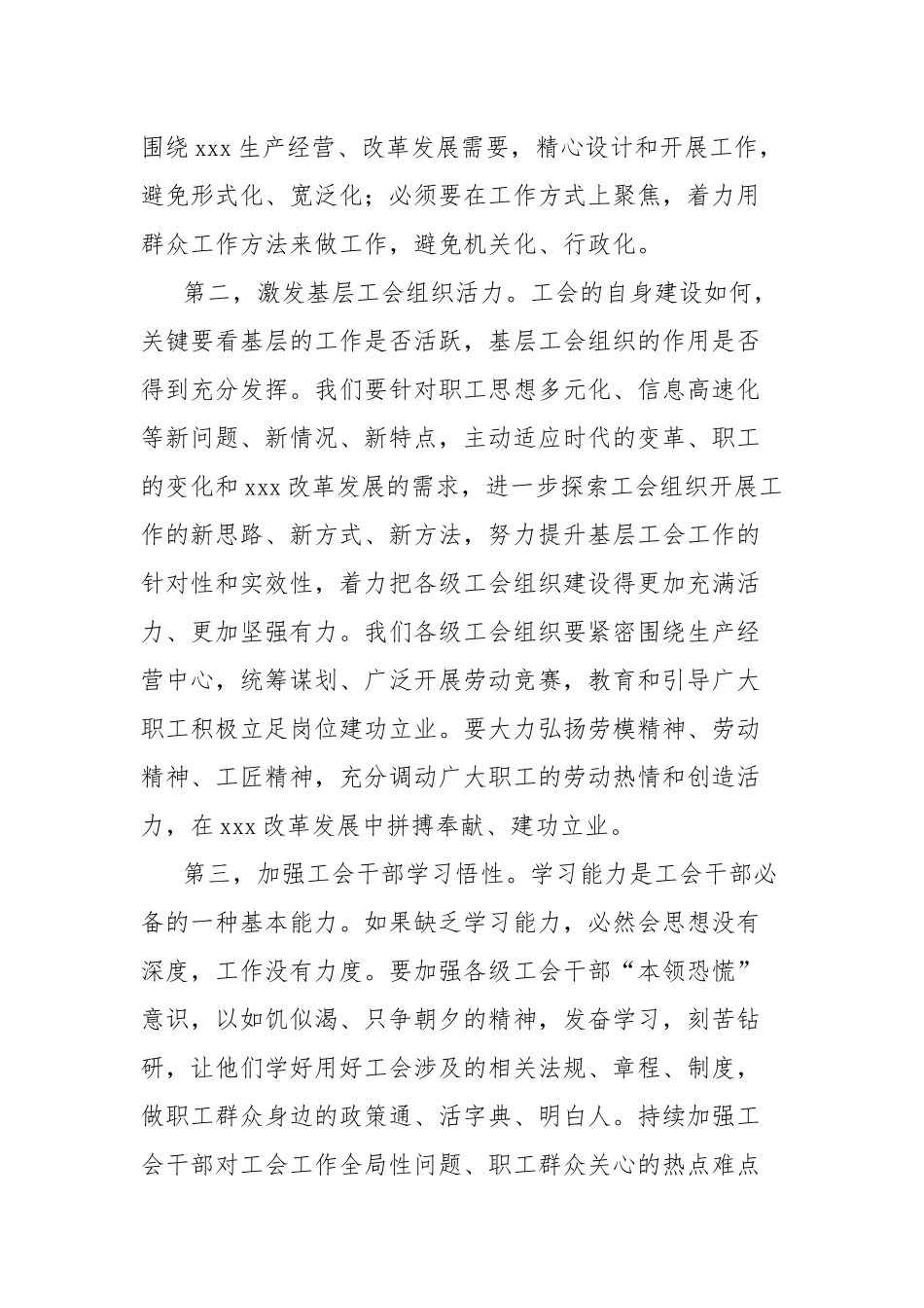 在工会第xx届委员会第一次全体会议上的讲话_第2页