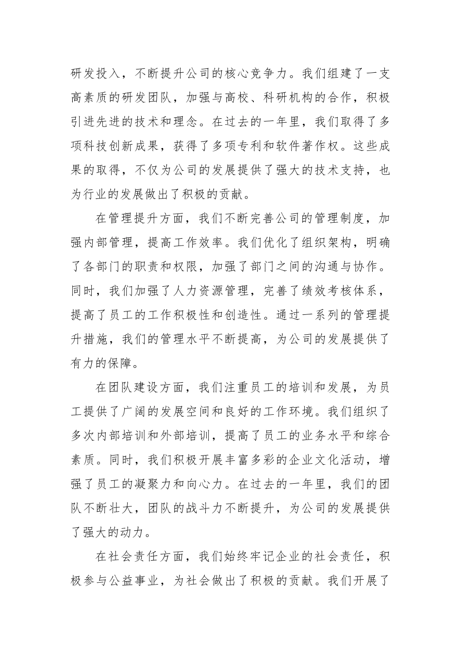 在公司年度工作总结大会上的讲话_第2页