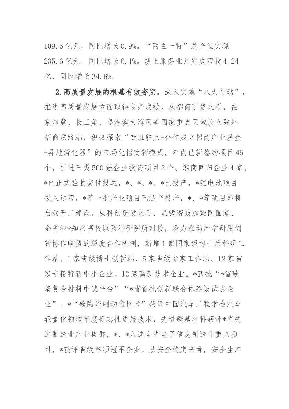 在经济形势分析会暨2025年工作部署、十五五规划工作谋划会议上的讲话_第2页