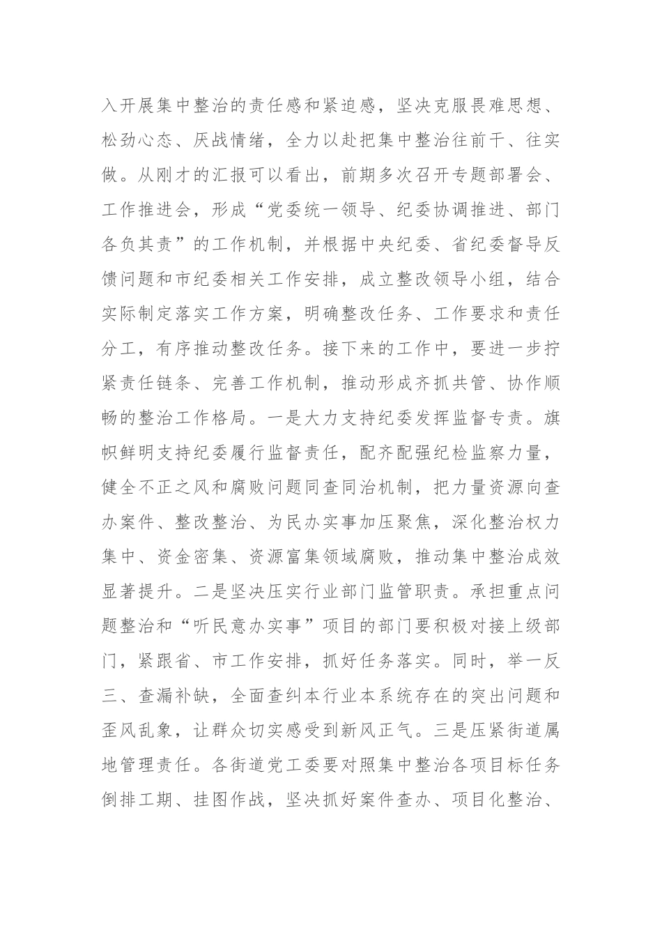 在全区群众身边不正之风和腐败问题集中整治专题会上的讲话提纲_第2页