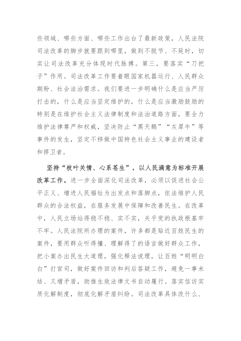 在全省法院院长学习贯彻党的二十届三中全会精神研讨班上的交流发言_第2页