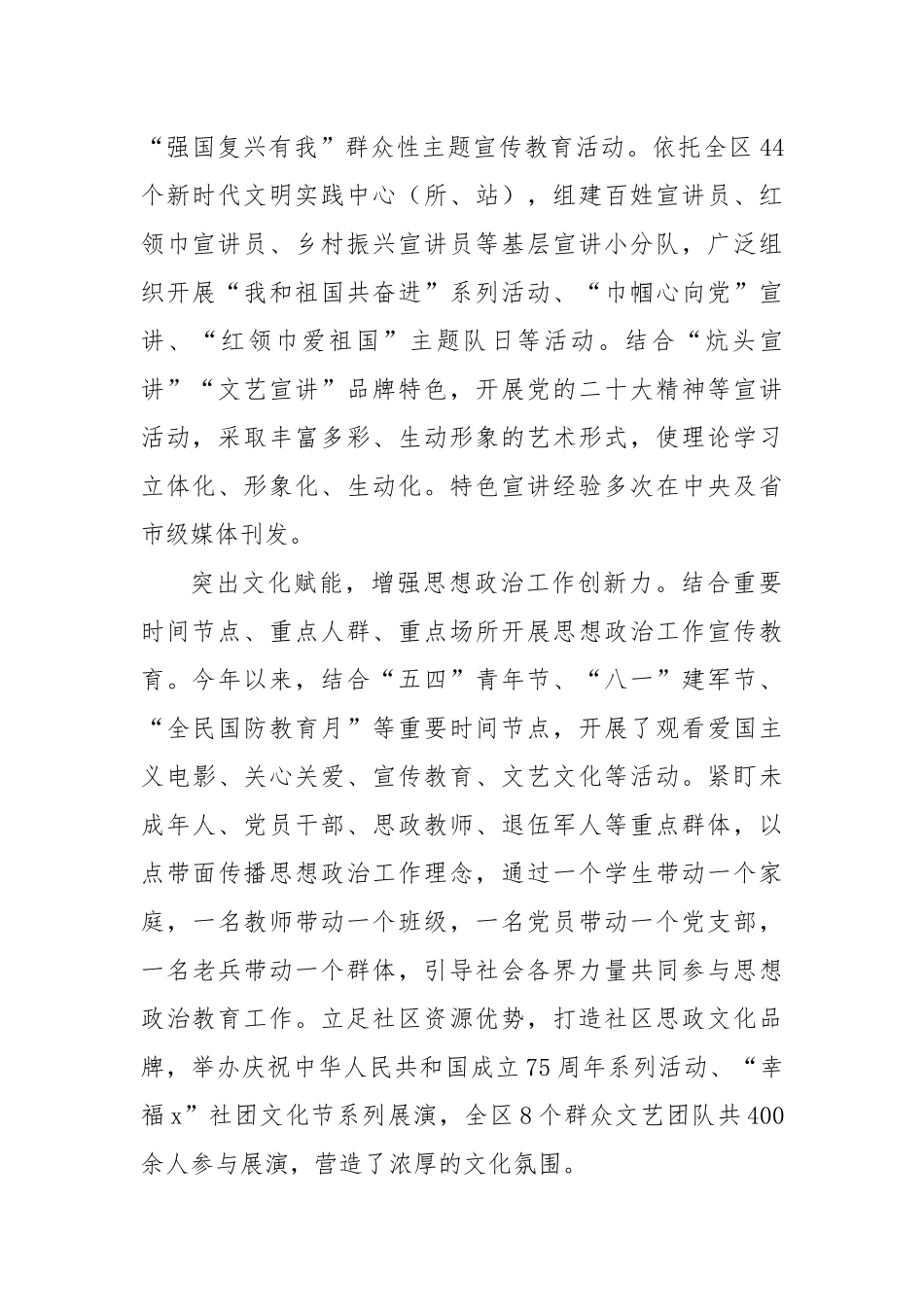 在全市2024年思想政治工作会议上的交流发言_第2页