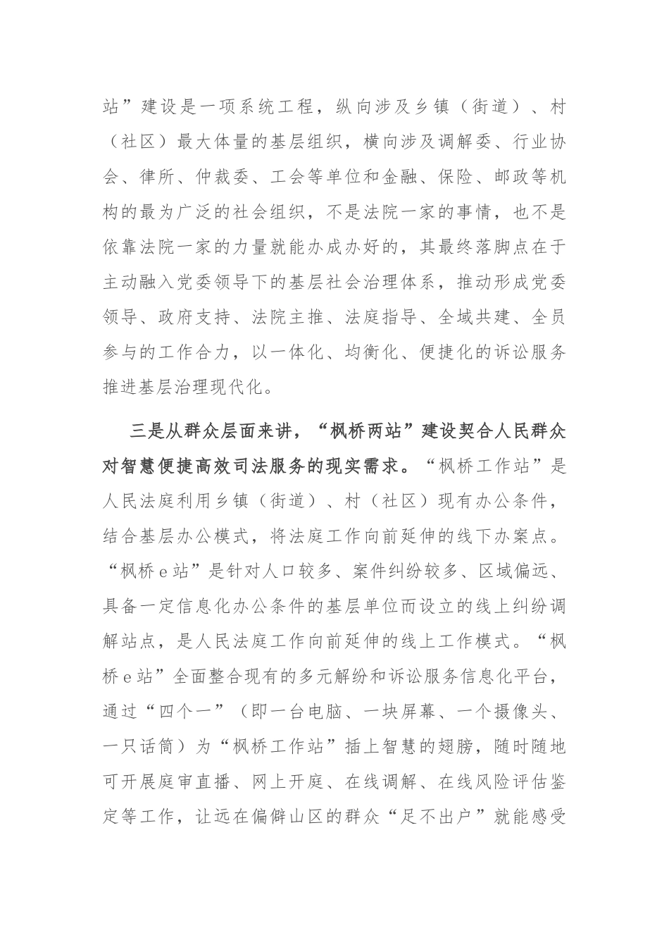 在全市政法系统坚持和发展新时代“枫桥经验”座谈会上的汇报发言_第2页
