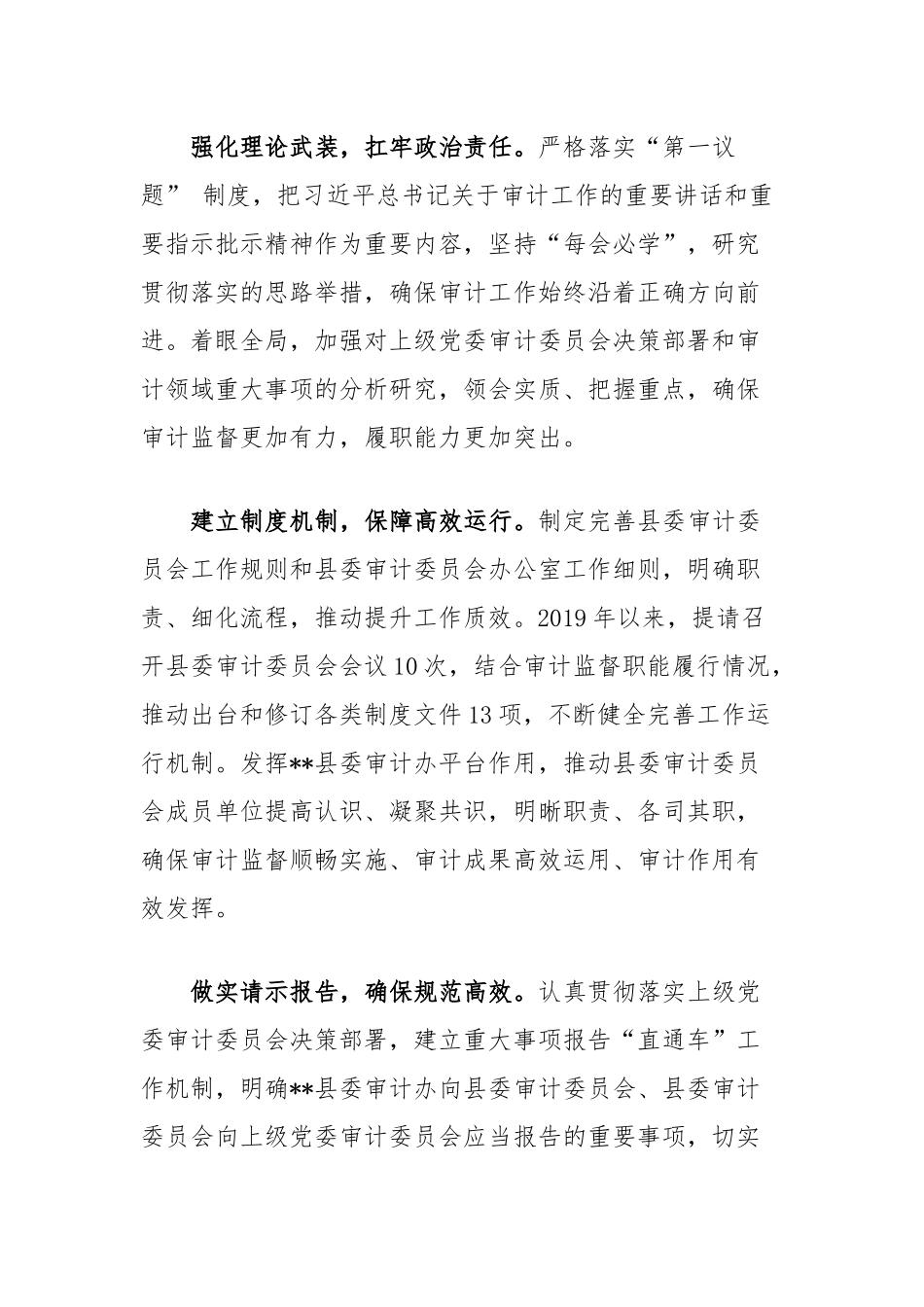 在全县乡科级领导干部学习贯彻党的二十届三中全会精神研讨班上的交流发言_第2页