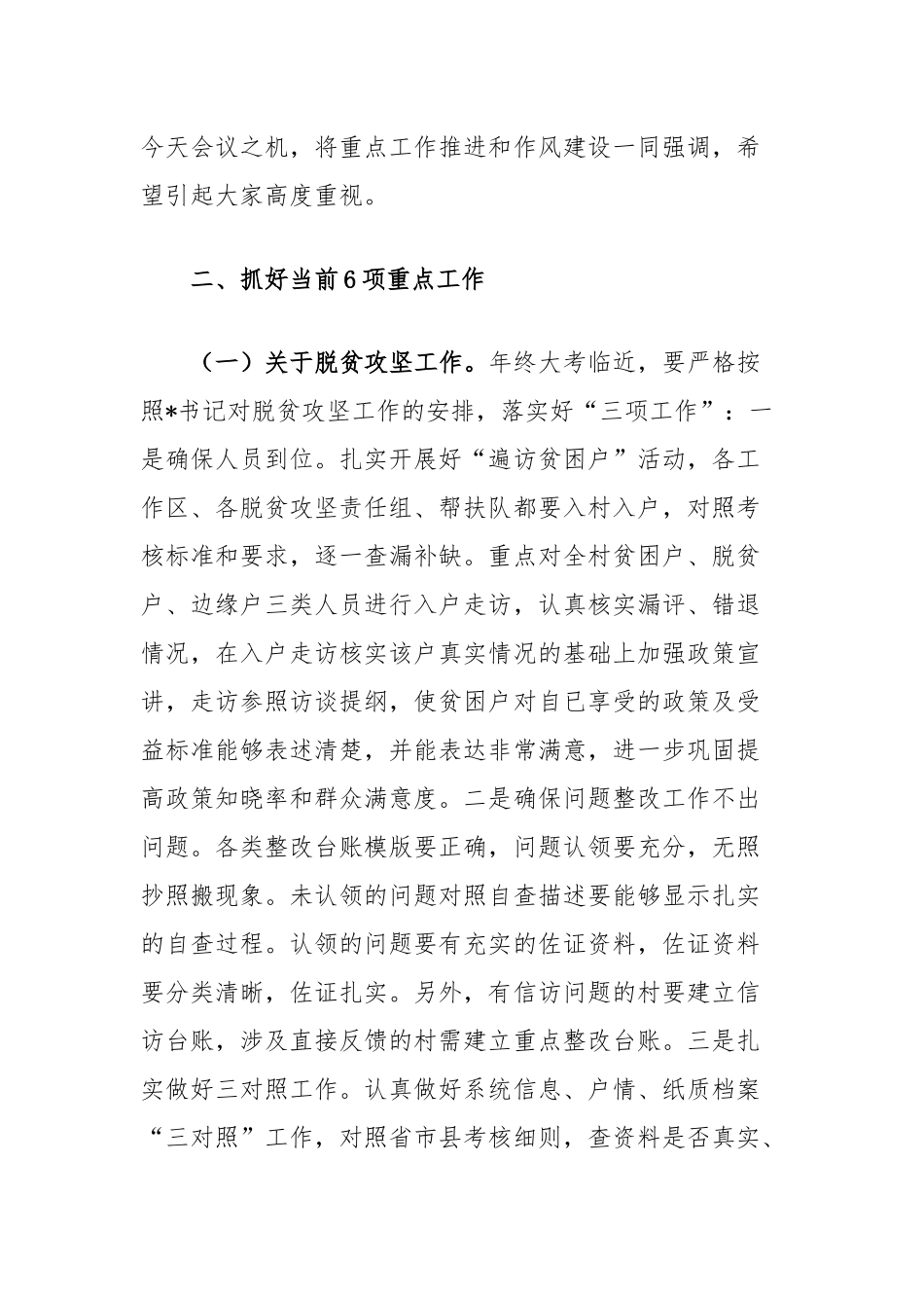 在全镇重点工作推进暨作风建设会议上的讲话_第2页
