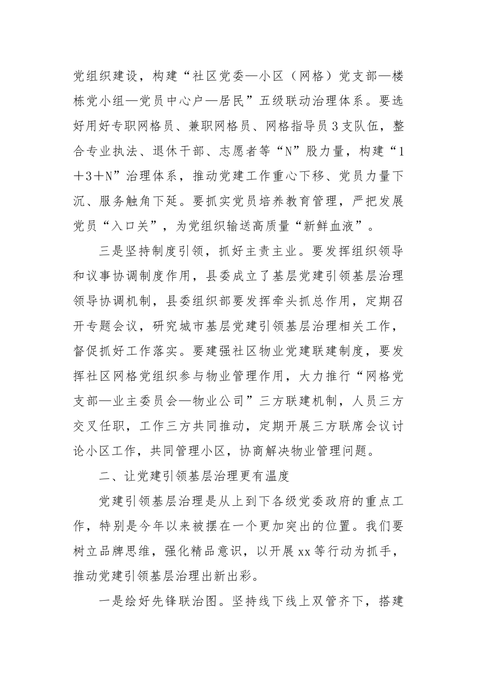 在县社区工作座谈会上的讲话_第2页