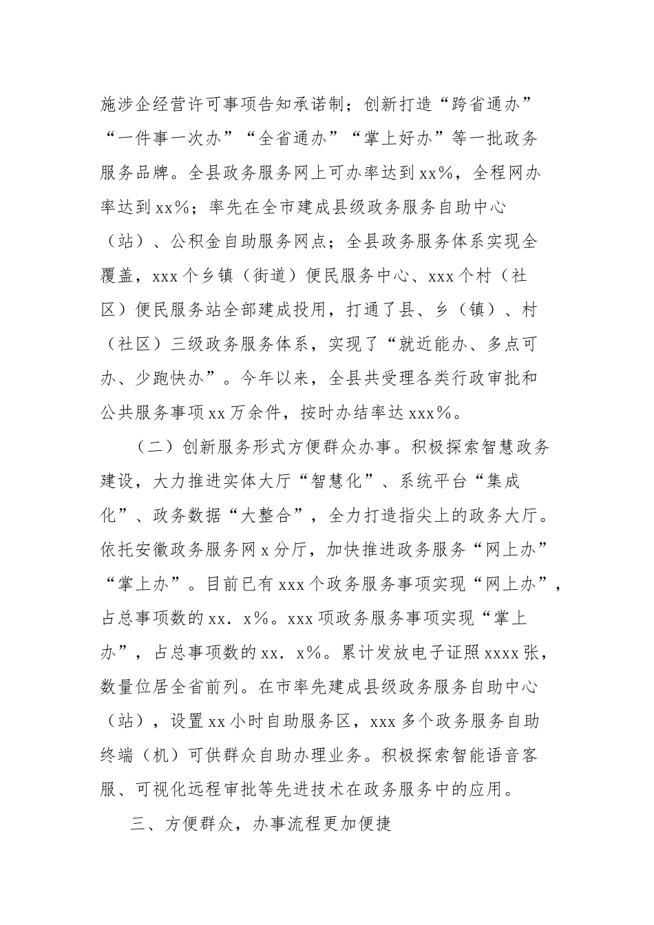 政务服务管理局局2024年工作总结_第2页