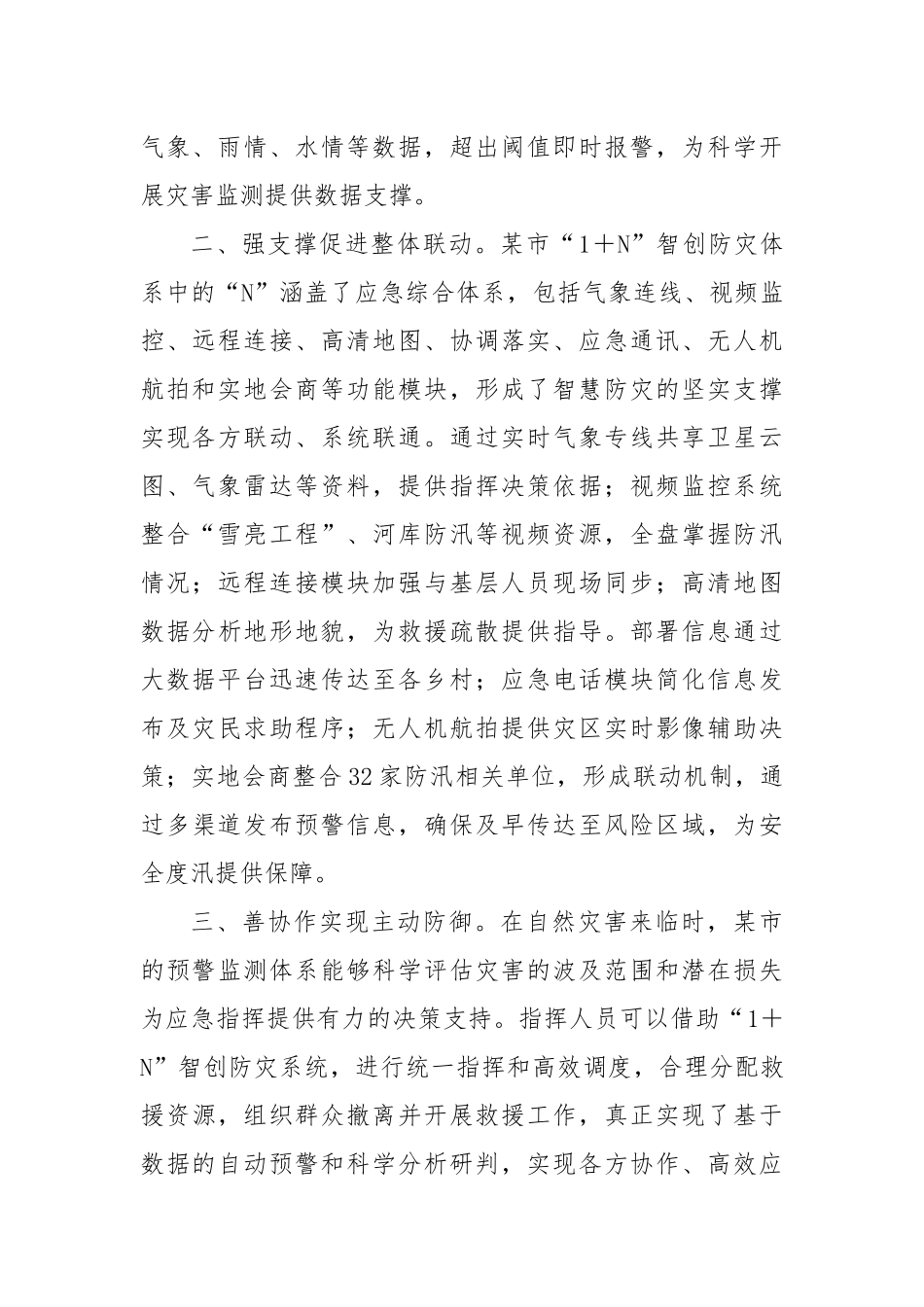 智慧防灾减灾建设情况汇报_第2页