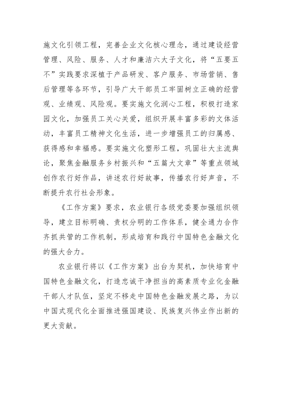 中国农业银行出台培育和践行中国特色金融文化工作方案_第2页