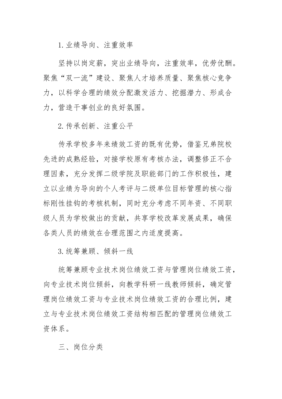 XX学院岗位绩效考核与分配办法_第2页