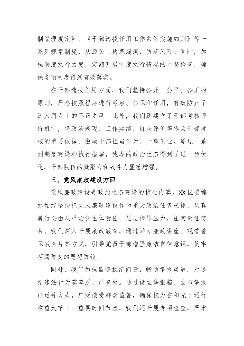 XX区委编办年度政治生态自评报告_第2页