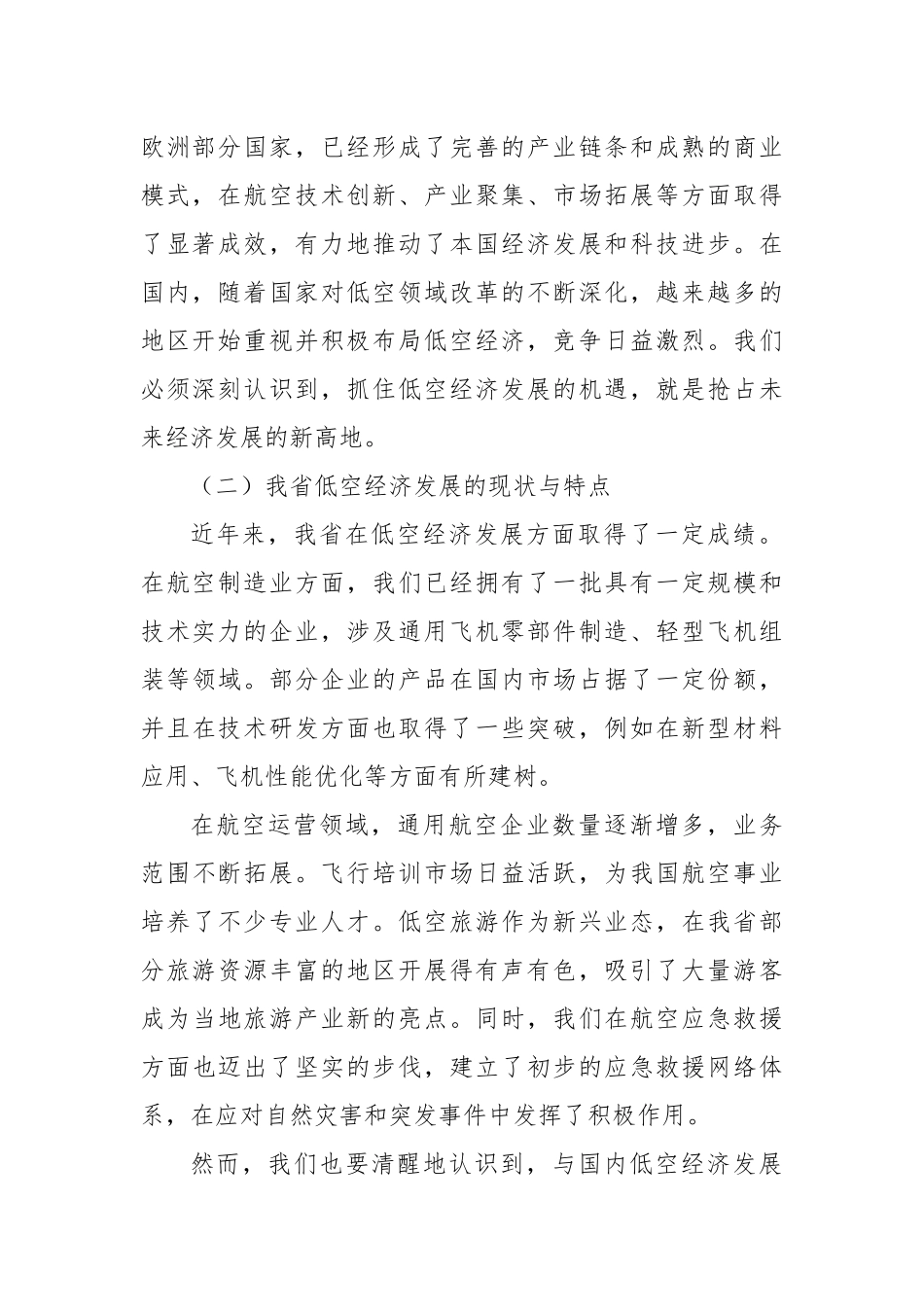 在2024年全省低空经济发展推进会上的讲话_第2页