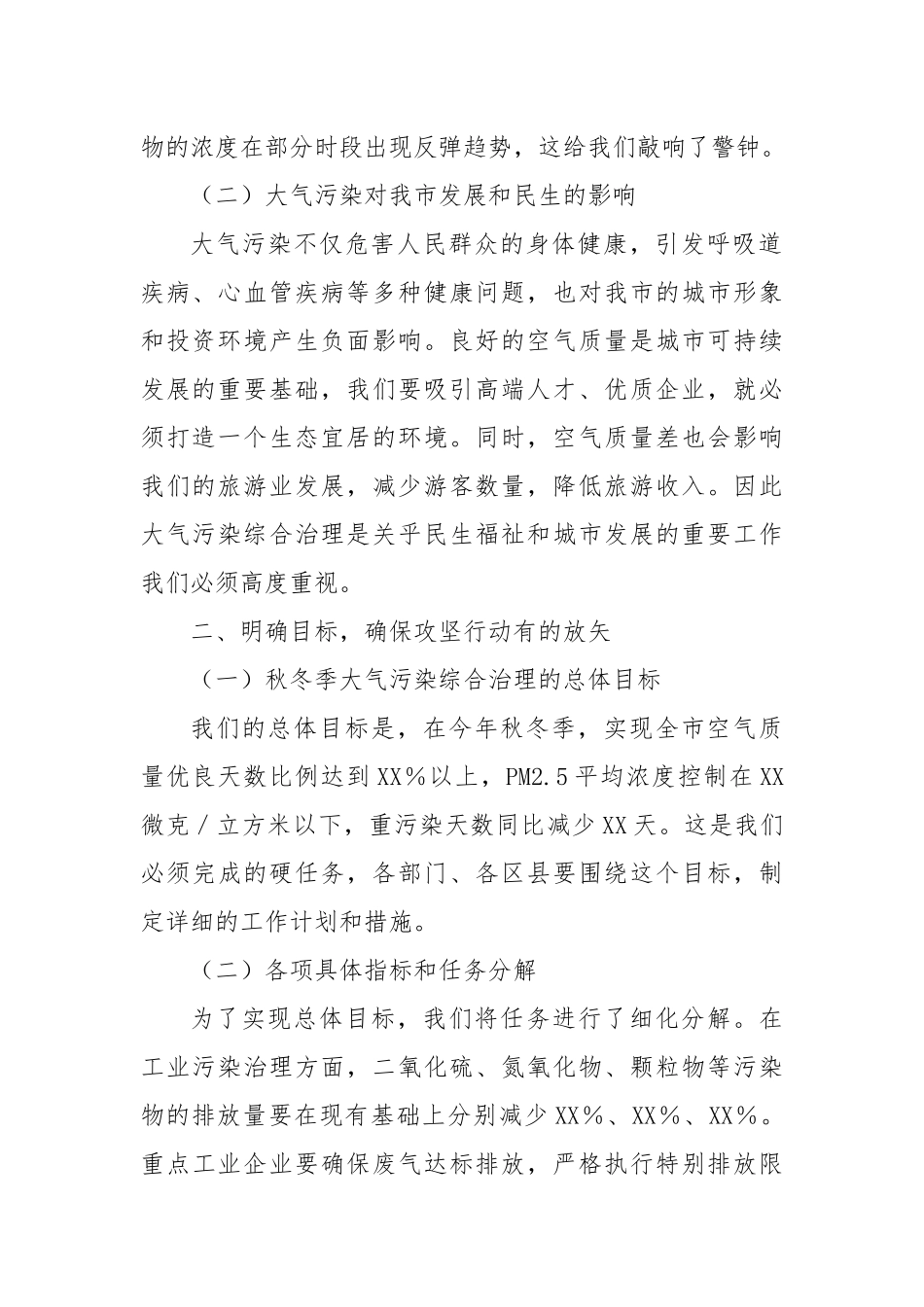 副市长在2024年全市秋冬季大气污染综合治理攻坚推进会上的讲话_第2页